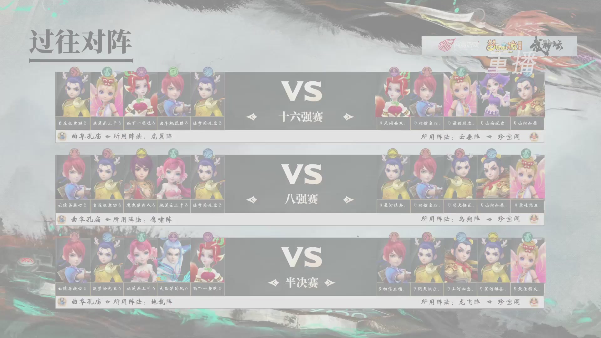 【重播】第241届武神坛-淘汰赛