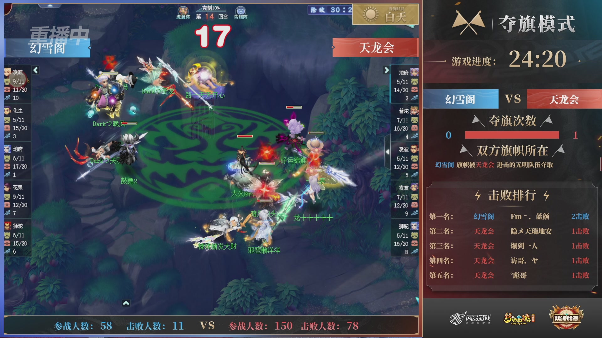 【重播】第44联帮派联赛总决赛-夺旗模式