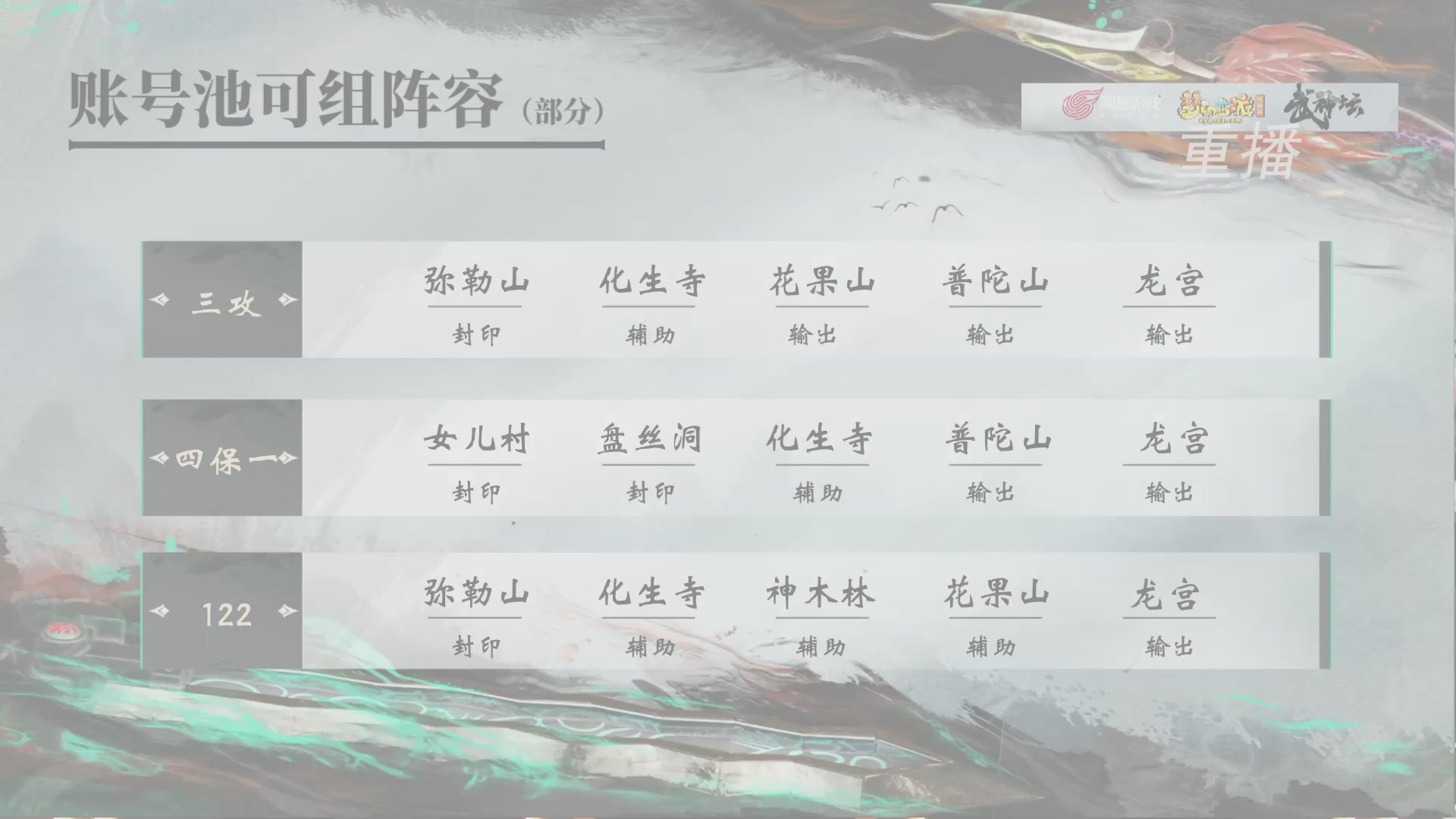 【重播】第241届武神坛-淘汰赛