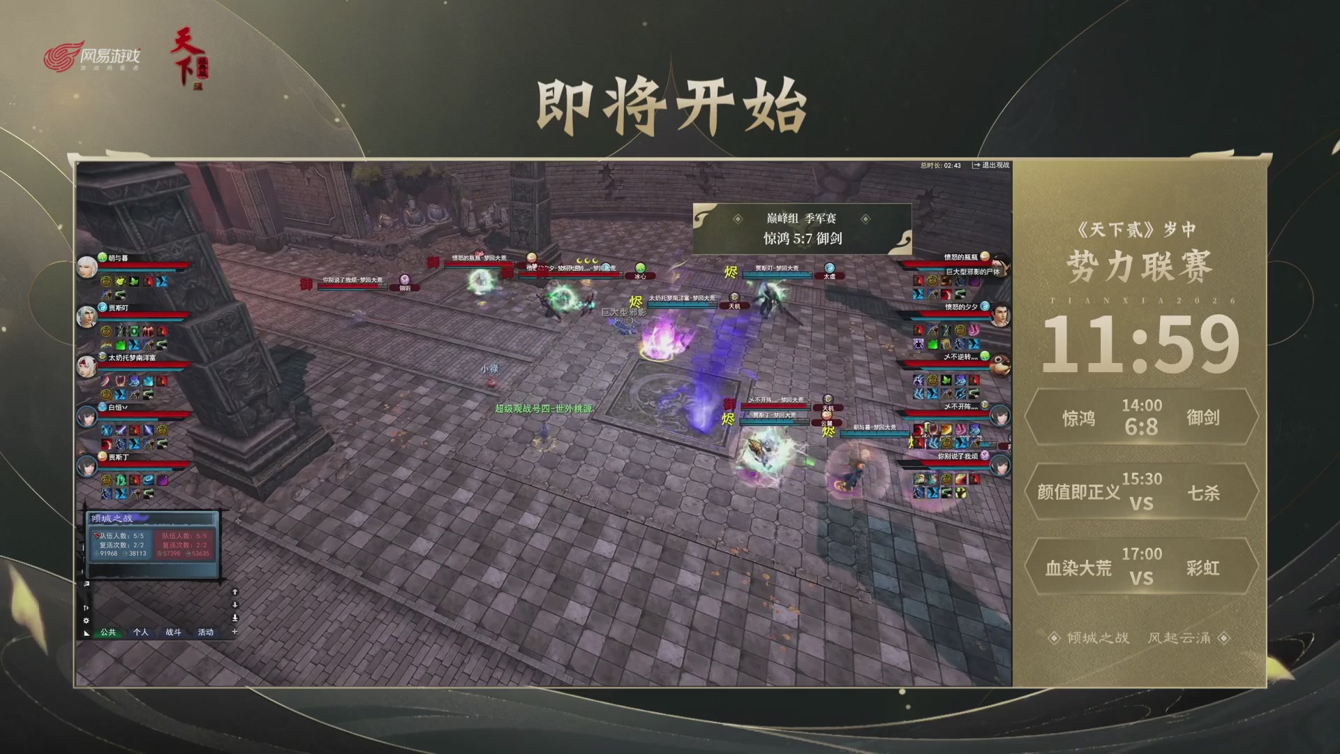 【重播】天下贰经典服岁中《倾城之战》