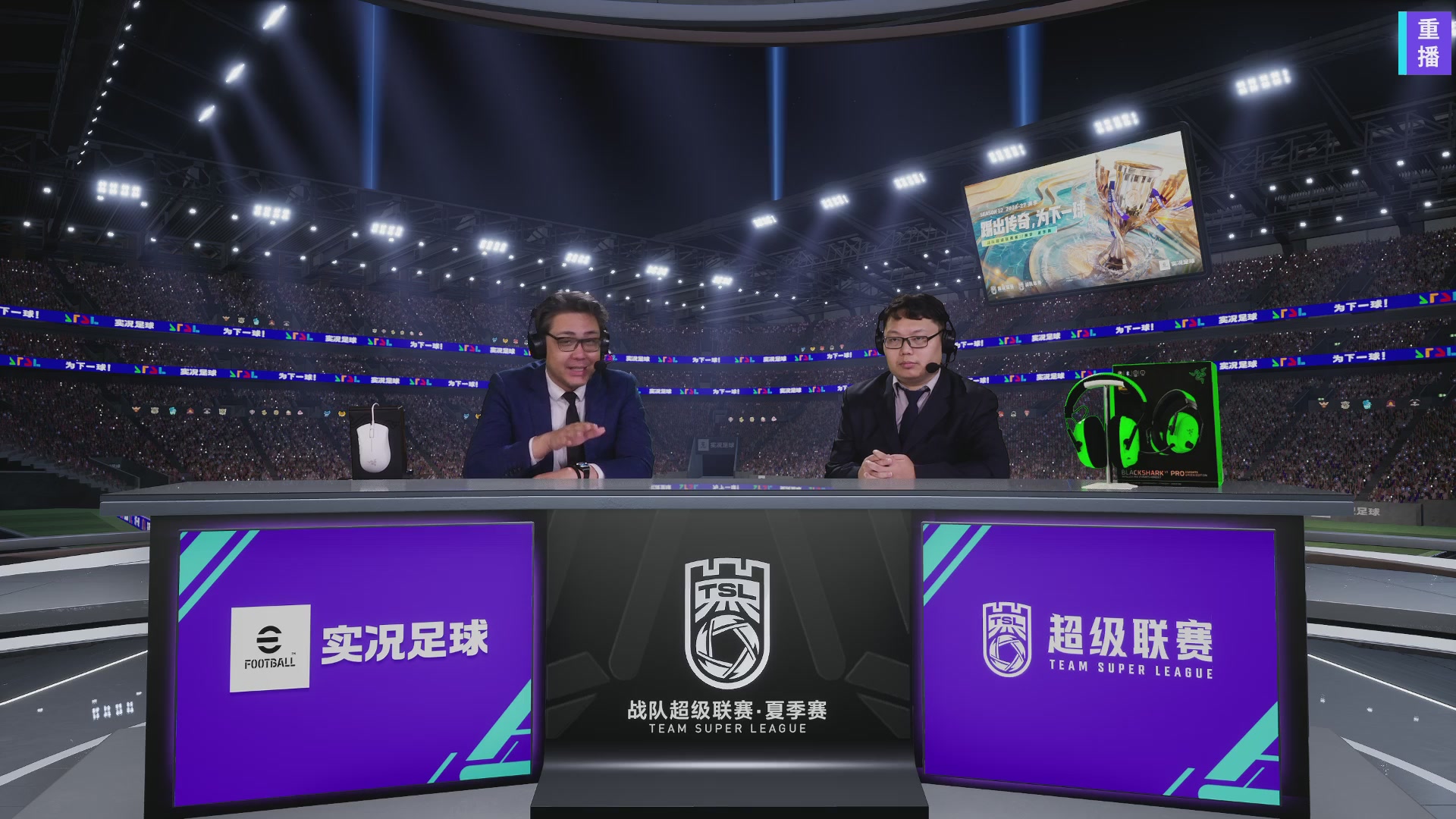实况足球超级联赛26-27夏季赛