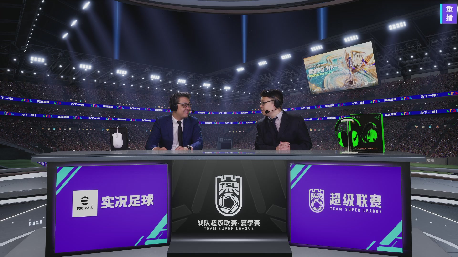 实况足球超级联赛26-27夏季赛