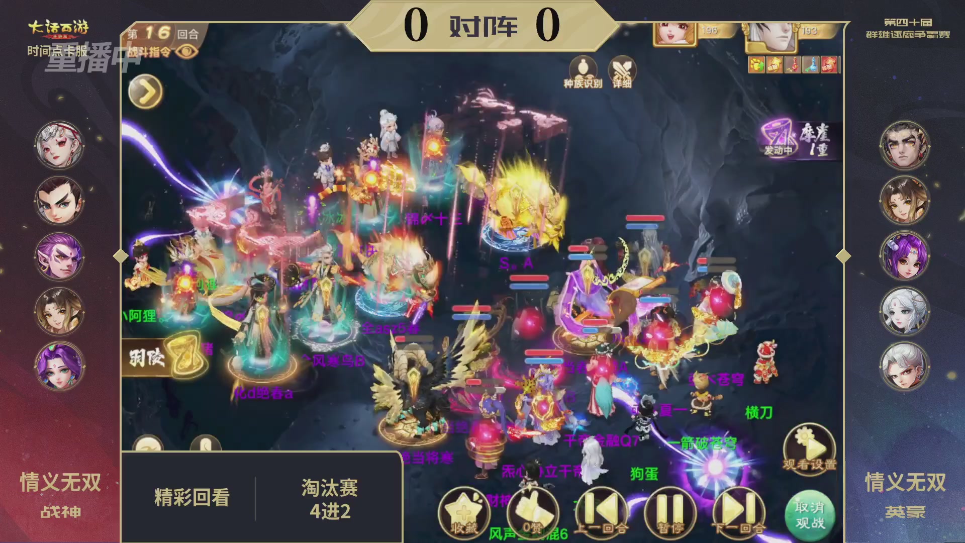 【重播】第40届群雄逐鹿争霸赛