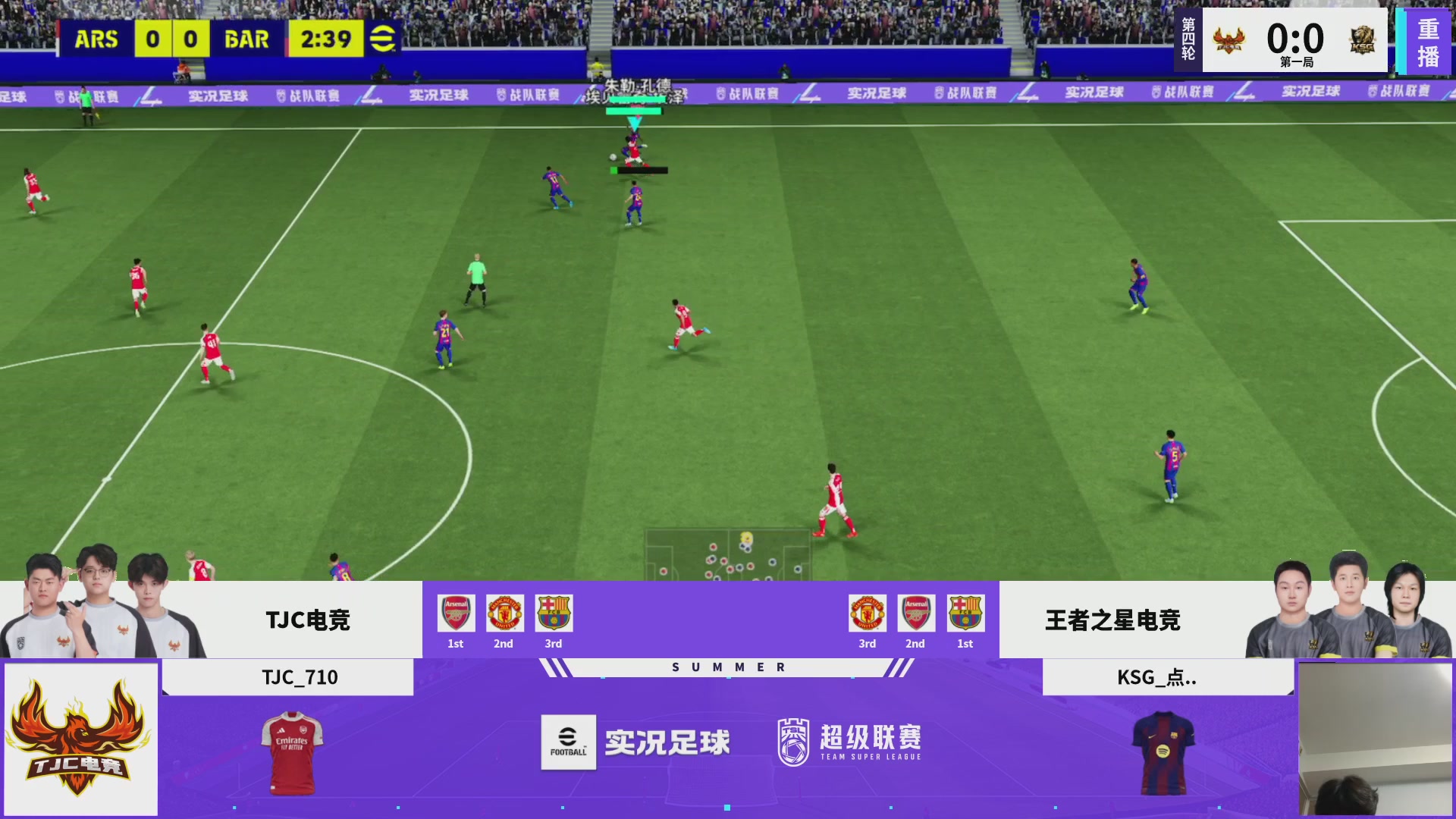 实况足球超级联赛26-27夏季赛