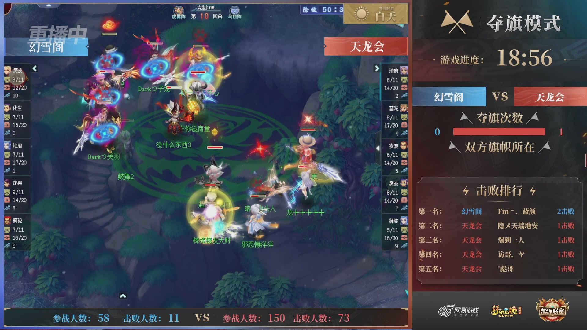 【重播】第44联帮派联赛总决赛-夺旗模式