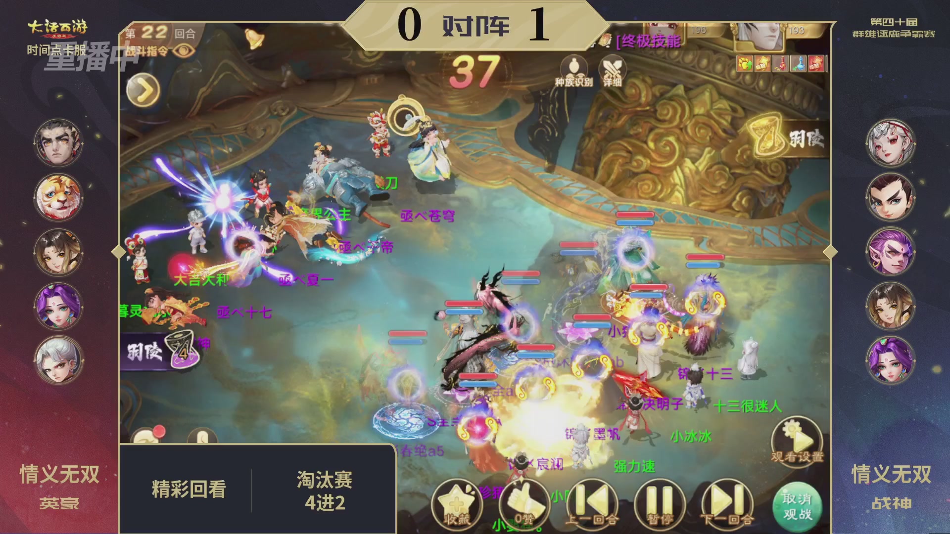 【重播】第40届群雄逐鹿争霸赛