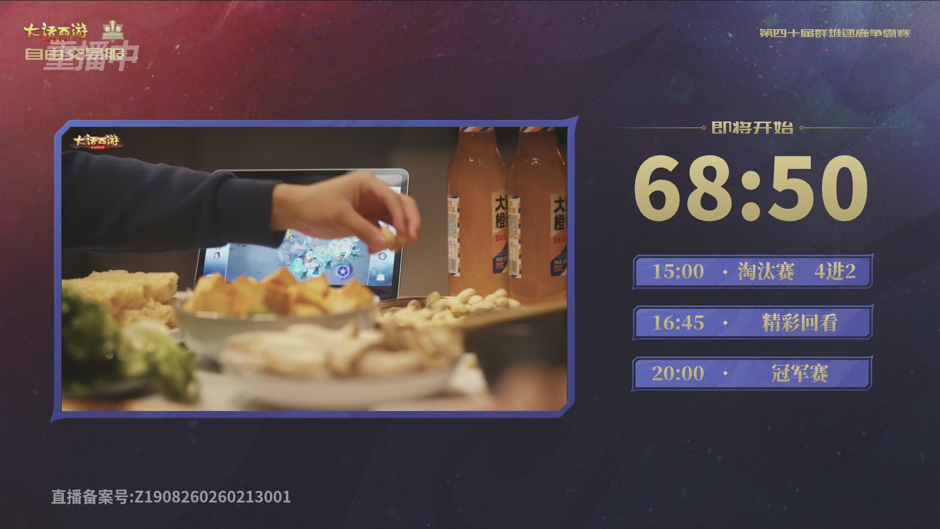 【重播】第40届群雄逐鹿争霸赛