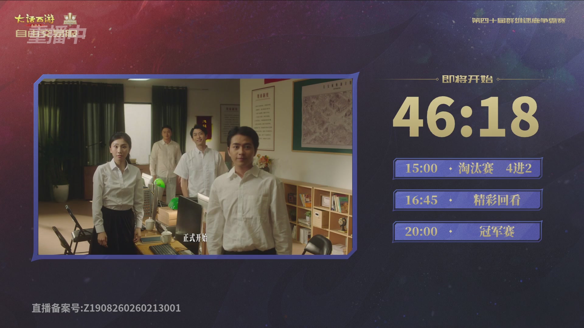 【重播】第40届群雄逐鹿争霸赛