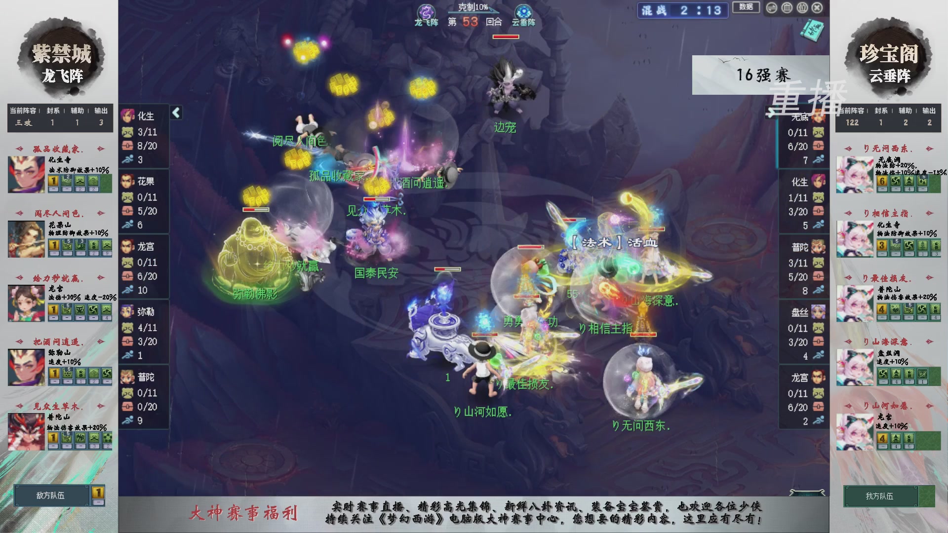【重播】第241届武神坛-淘汰赛