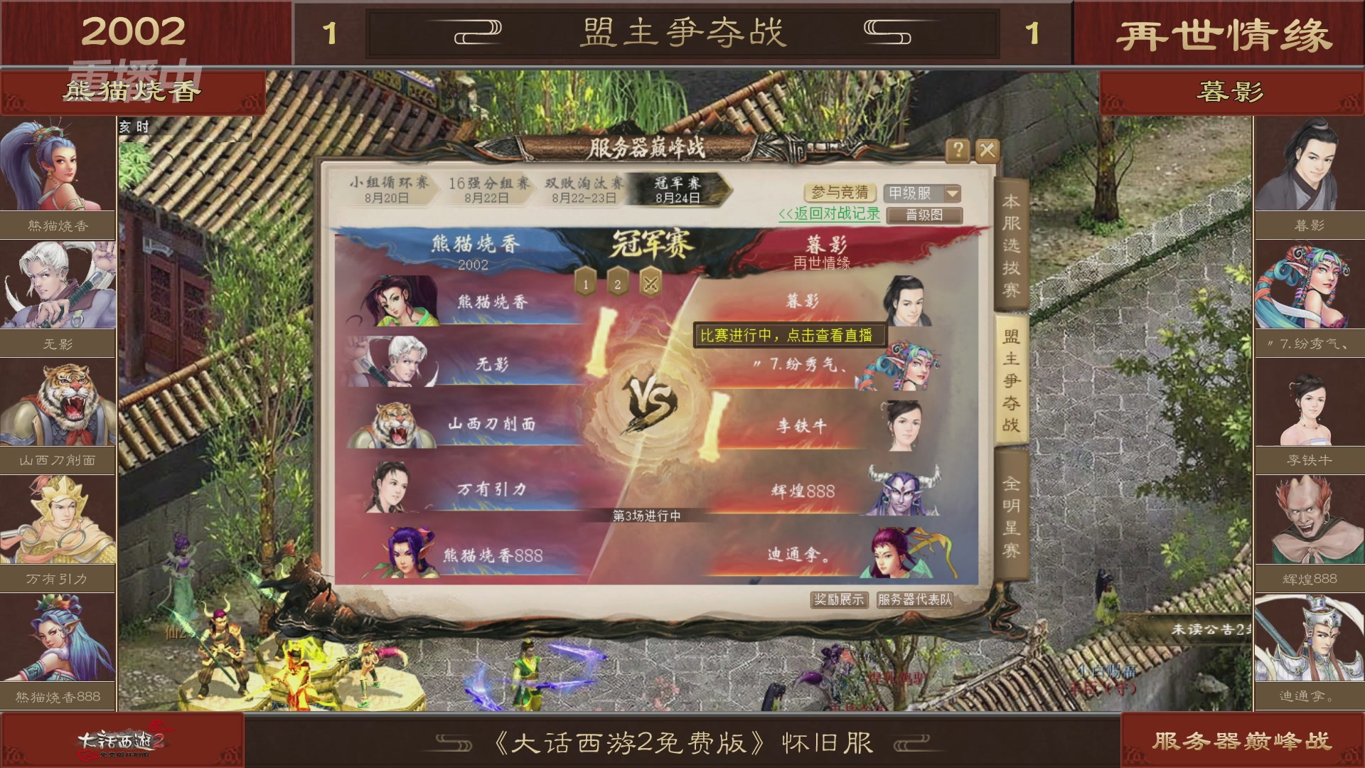 【重播】《大话西游2免费版》怀旧服服务器巅峰战-地支组决赛&盟主争夺战