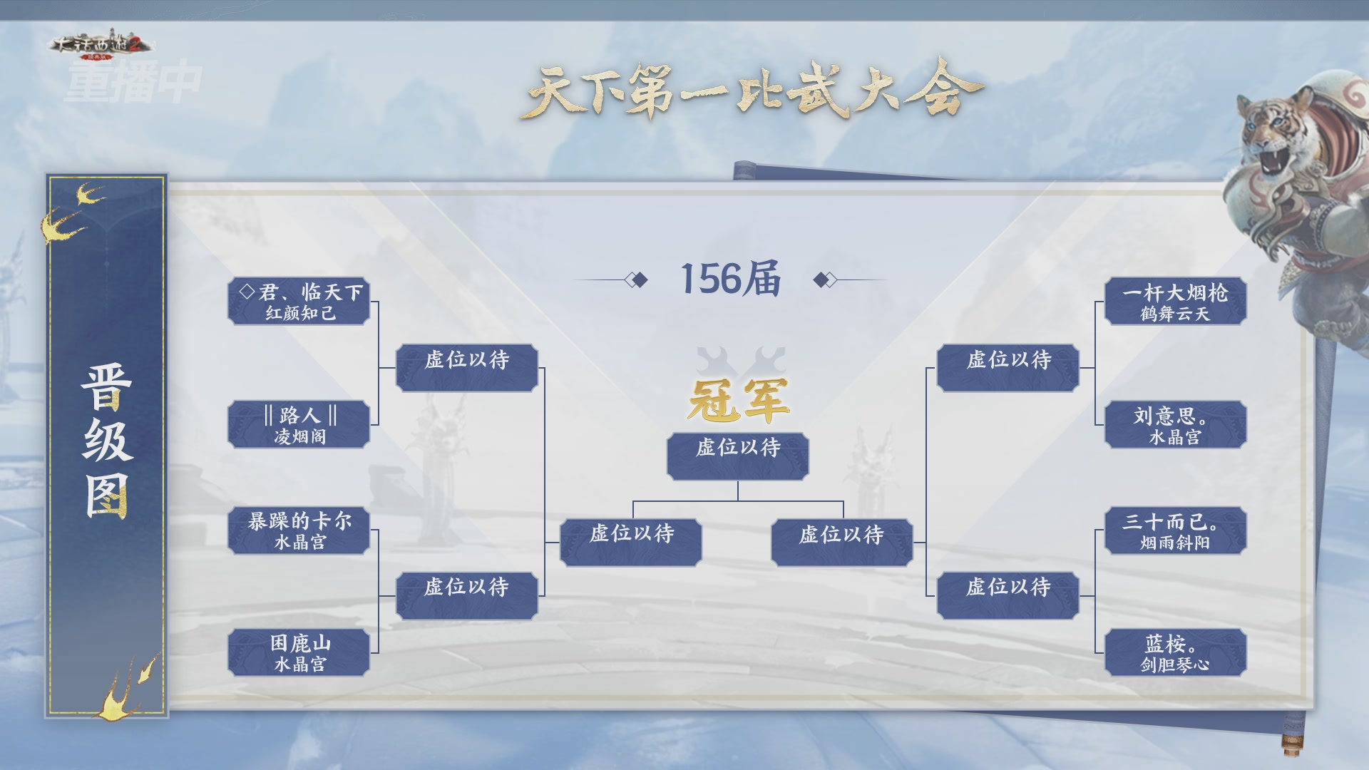 【重播】《大话西游2经典版》天下第一比武大会 第156届
