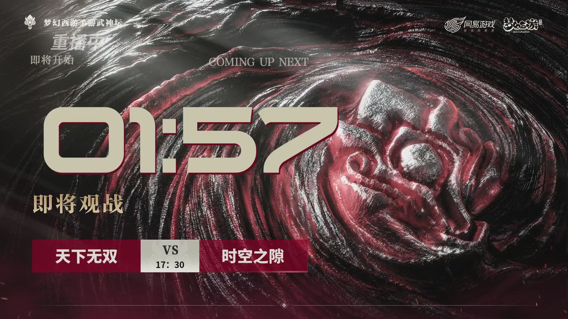 【重播】梦手第123届武神坛