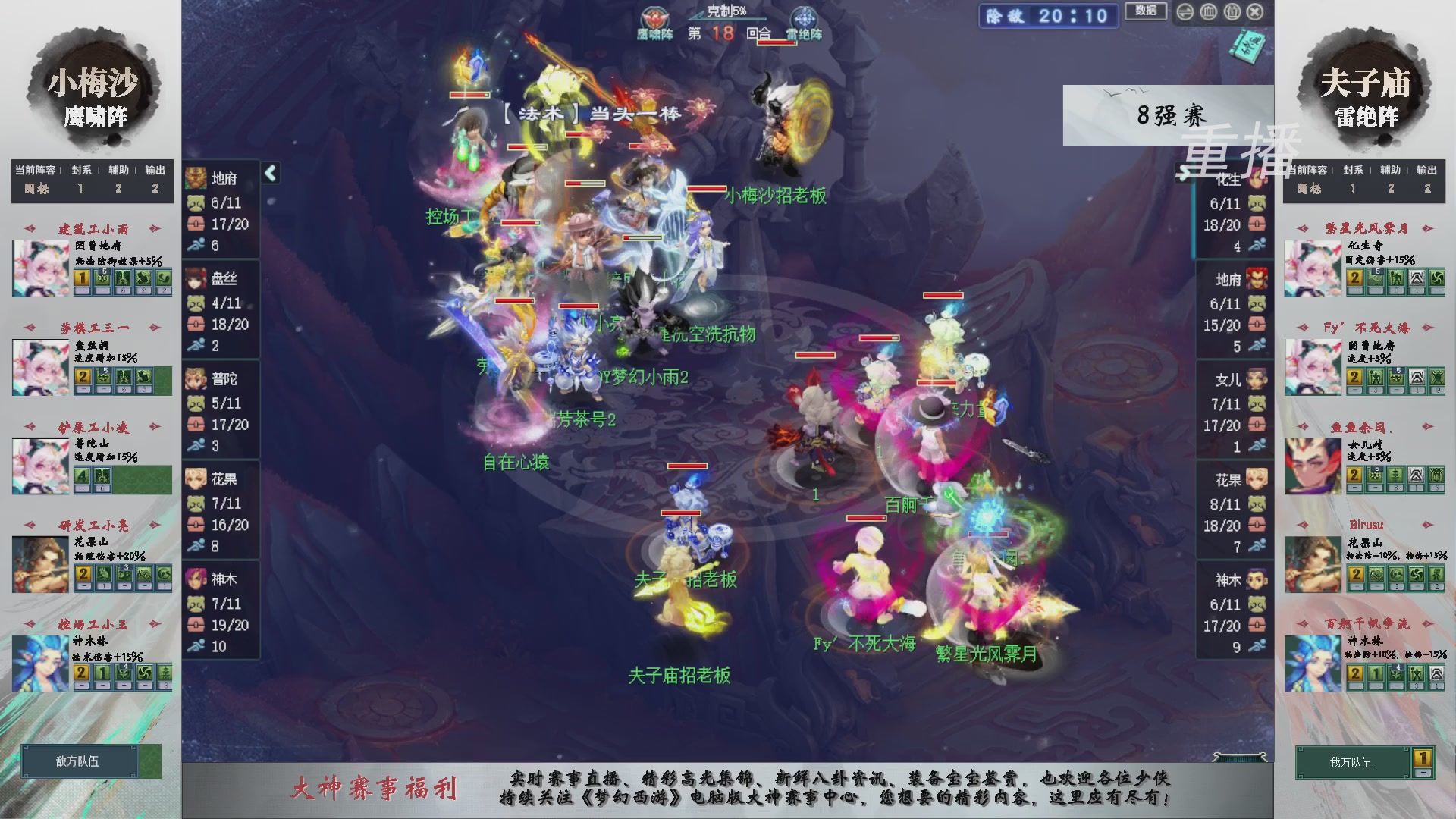 【重播】第241届武神坛-淘汰赛