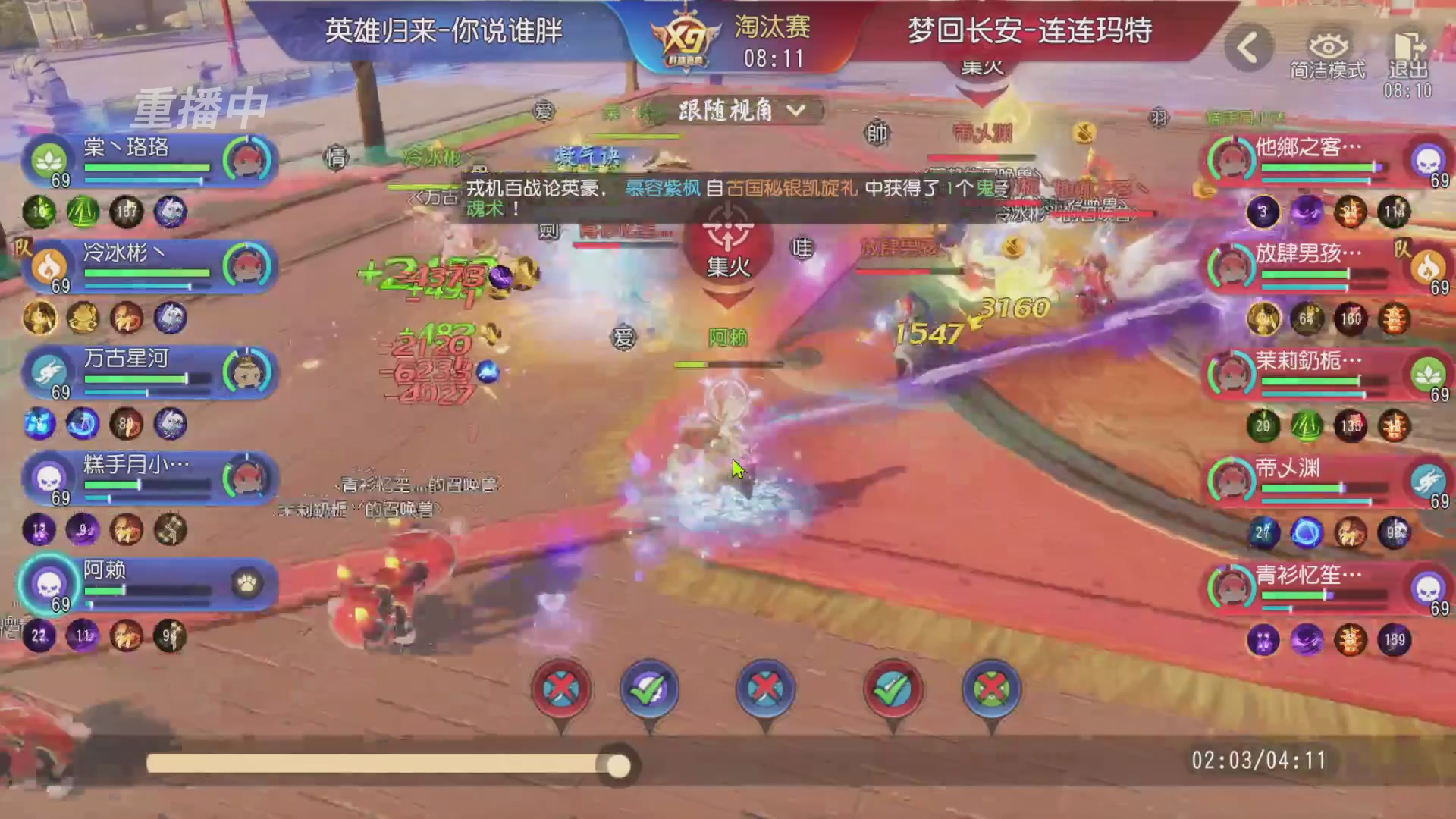 【重播】第三十八届群雄逐鹿跨服精英赛