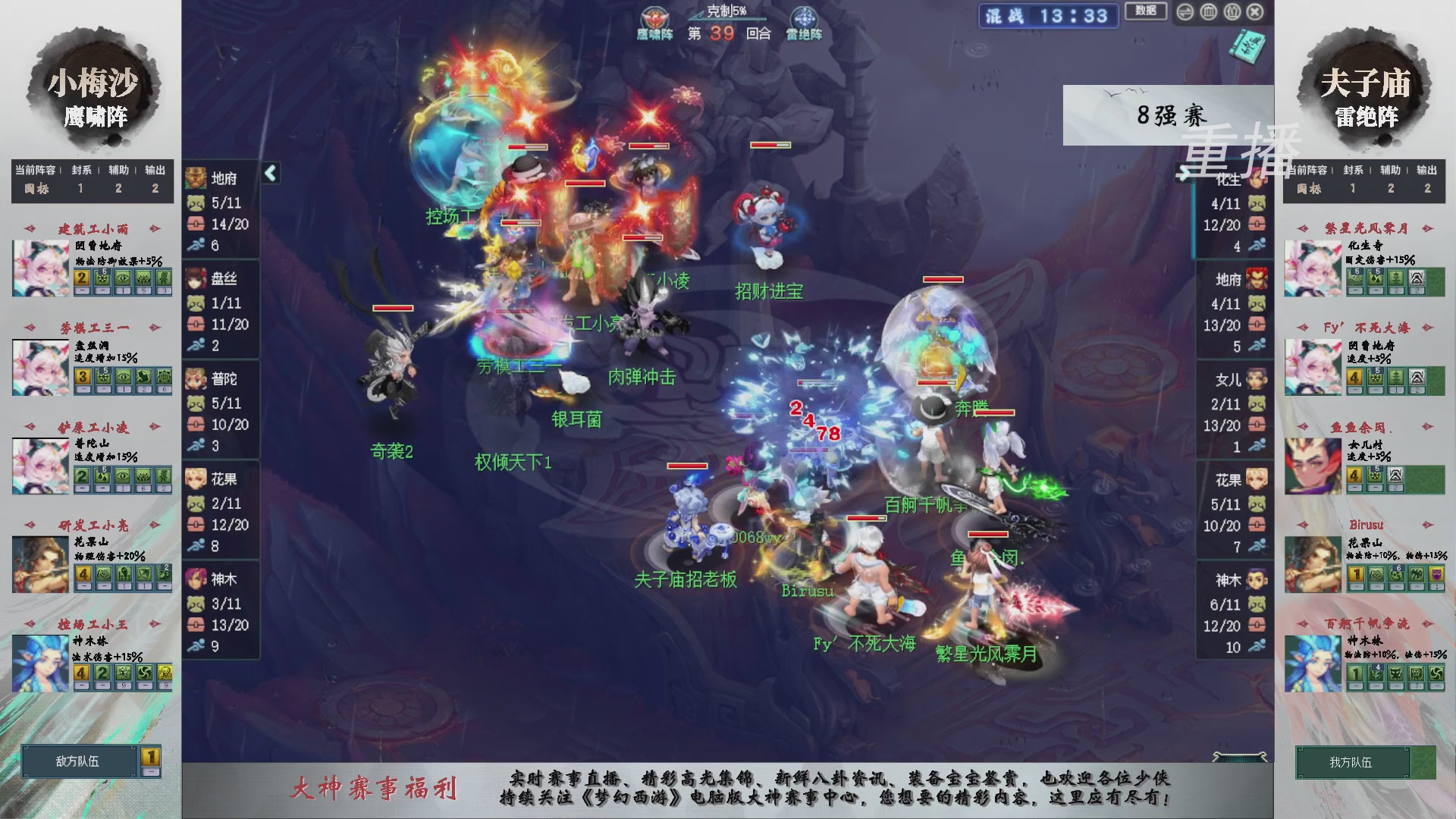 【重播】第241届武神坛-淘汰赛