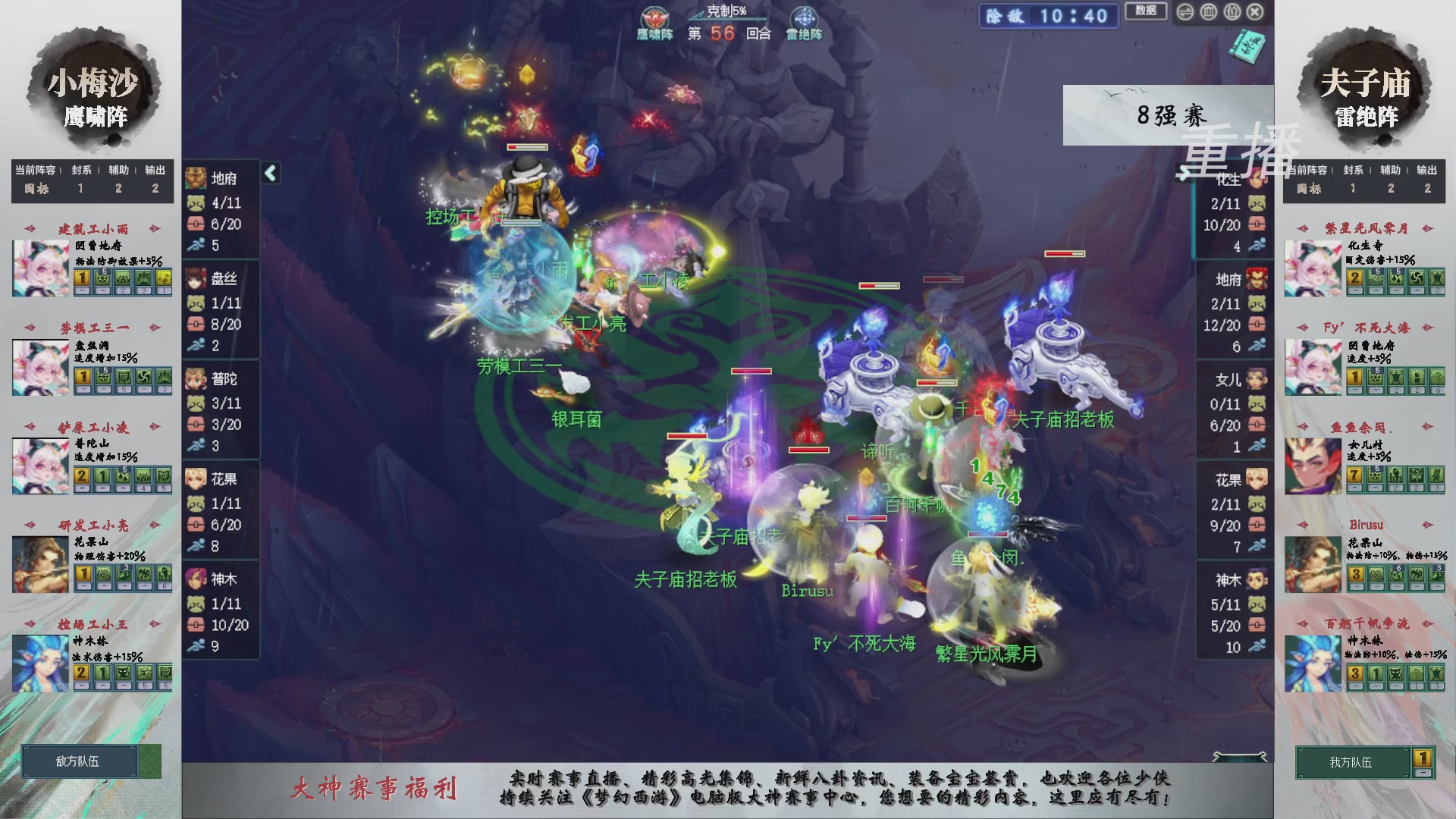 【重播】第241届武神坛-淘汰赛