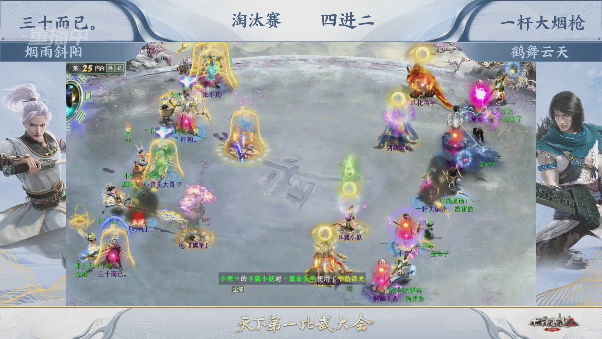 【重播】《大话西游2经典版》天下第一比武大会 第156届