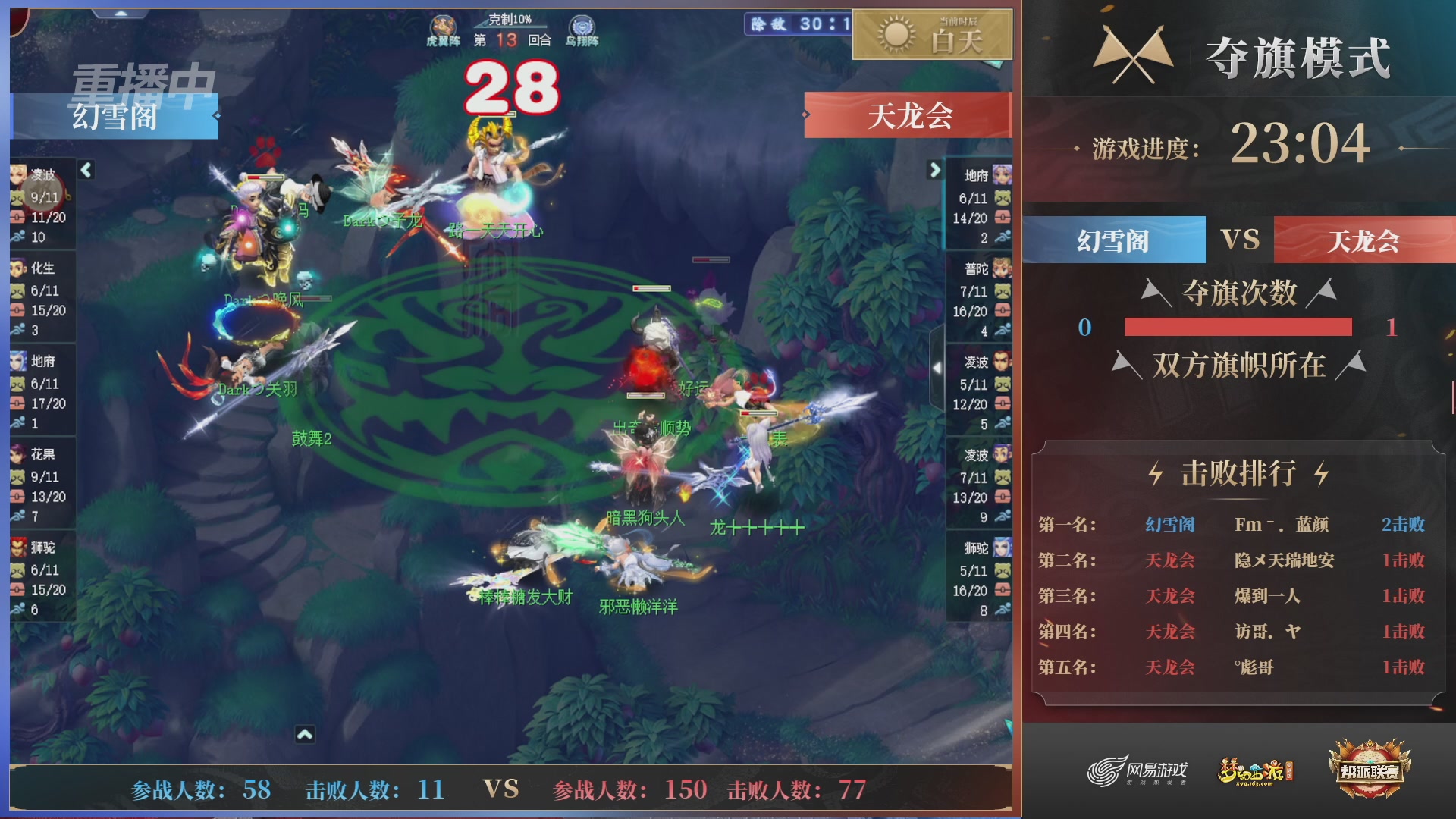 【重播】第44联帮派联赛总决赛-夺旗模式