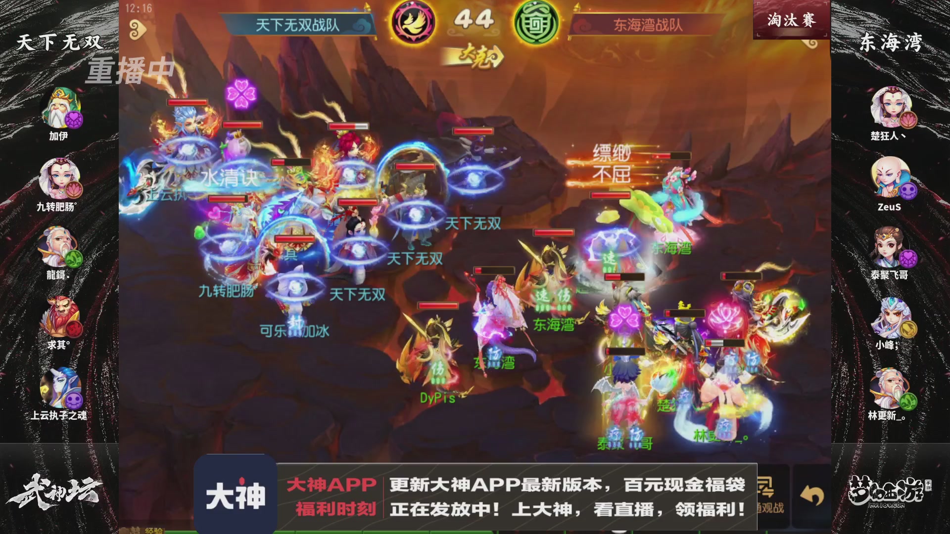 【重播】梦手第123届武神坛