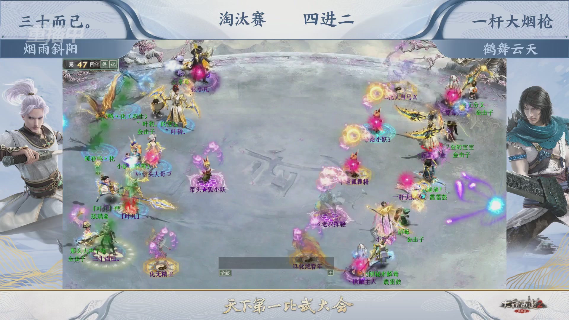 【重播】《大话西游2经典版》天下第一比武大会 第156届