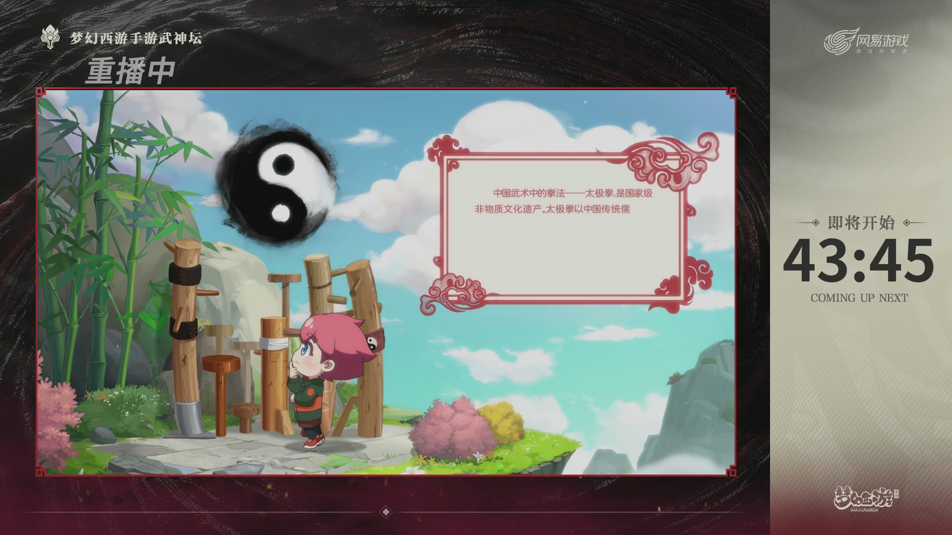 【重播】梦手第123届武神坛