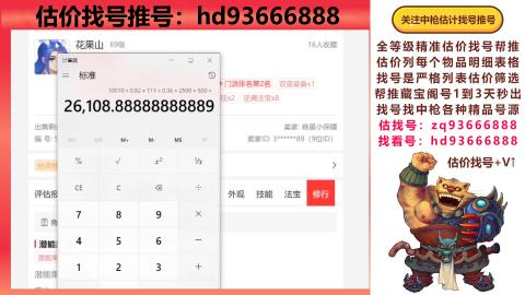 第一估价找号帮推  物价把控师让你买卖无