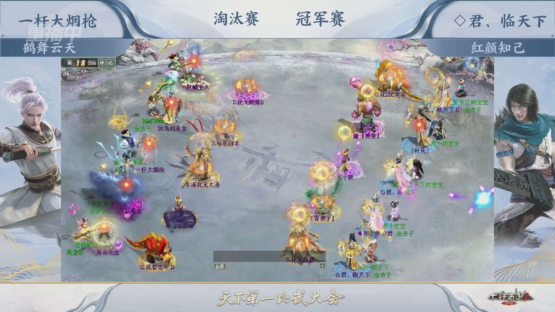 【重播】《大话西游2经典版》天下第一比武大会 第156届