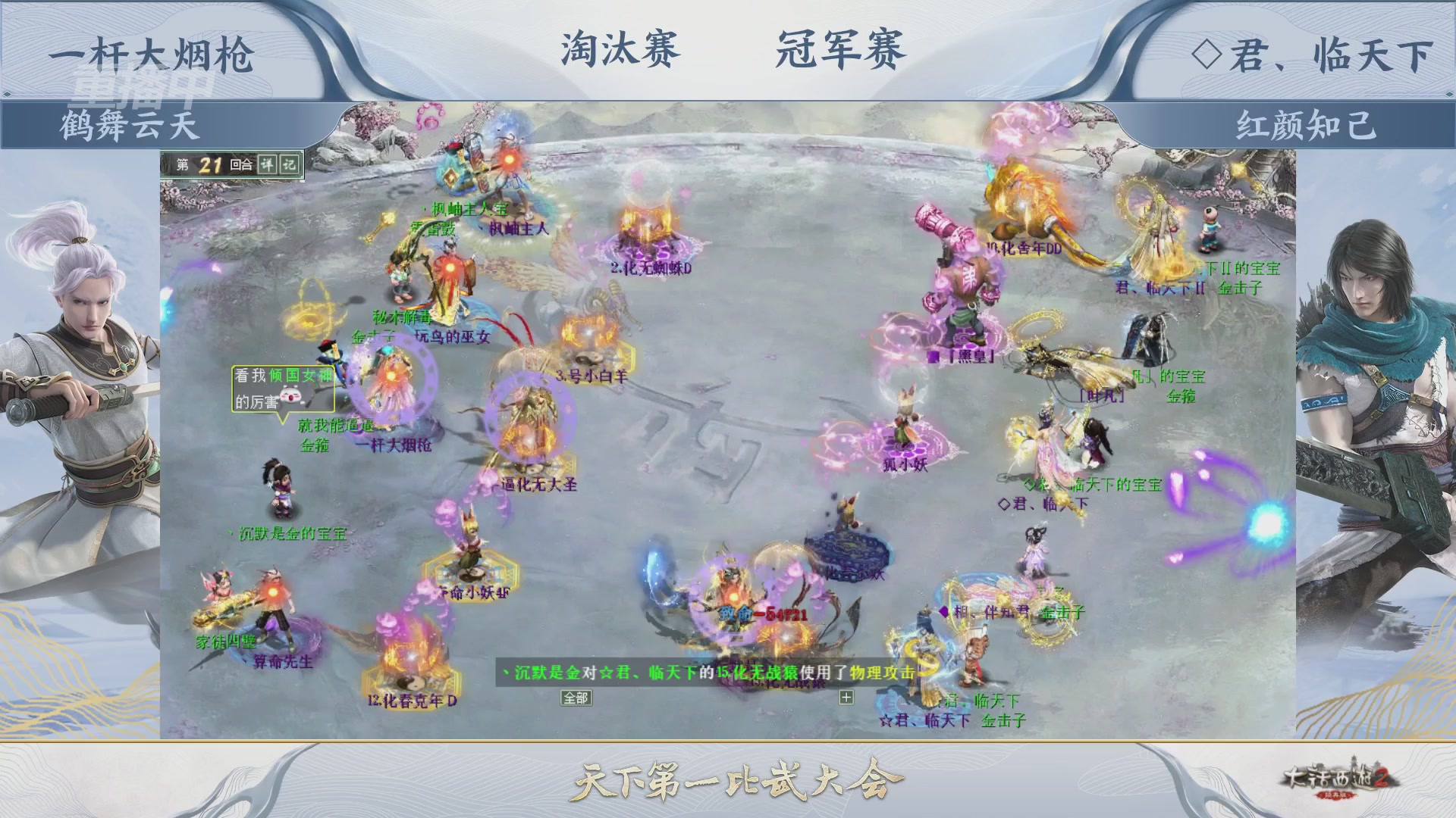 【重播】《大话西游2经典版》天下第一比武大会 第156届