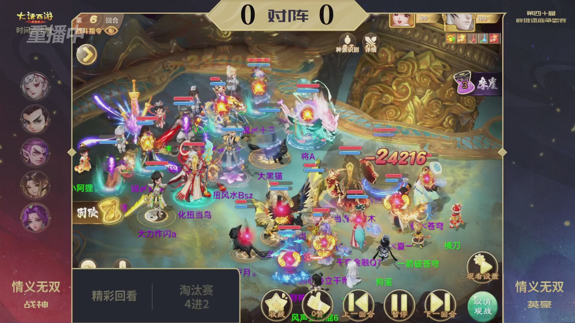 【重播】第40届群雄逐鹿争霸赛