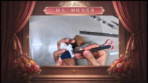 大神第五同人二创直播