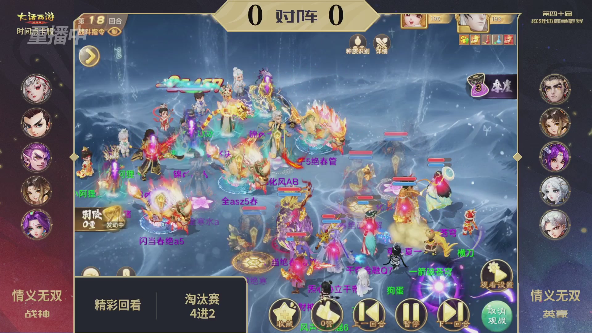 【重播】第40届群雄逐鹿争霸赛