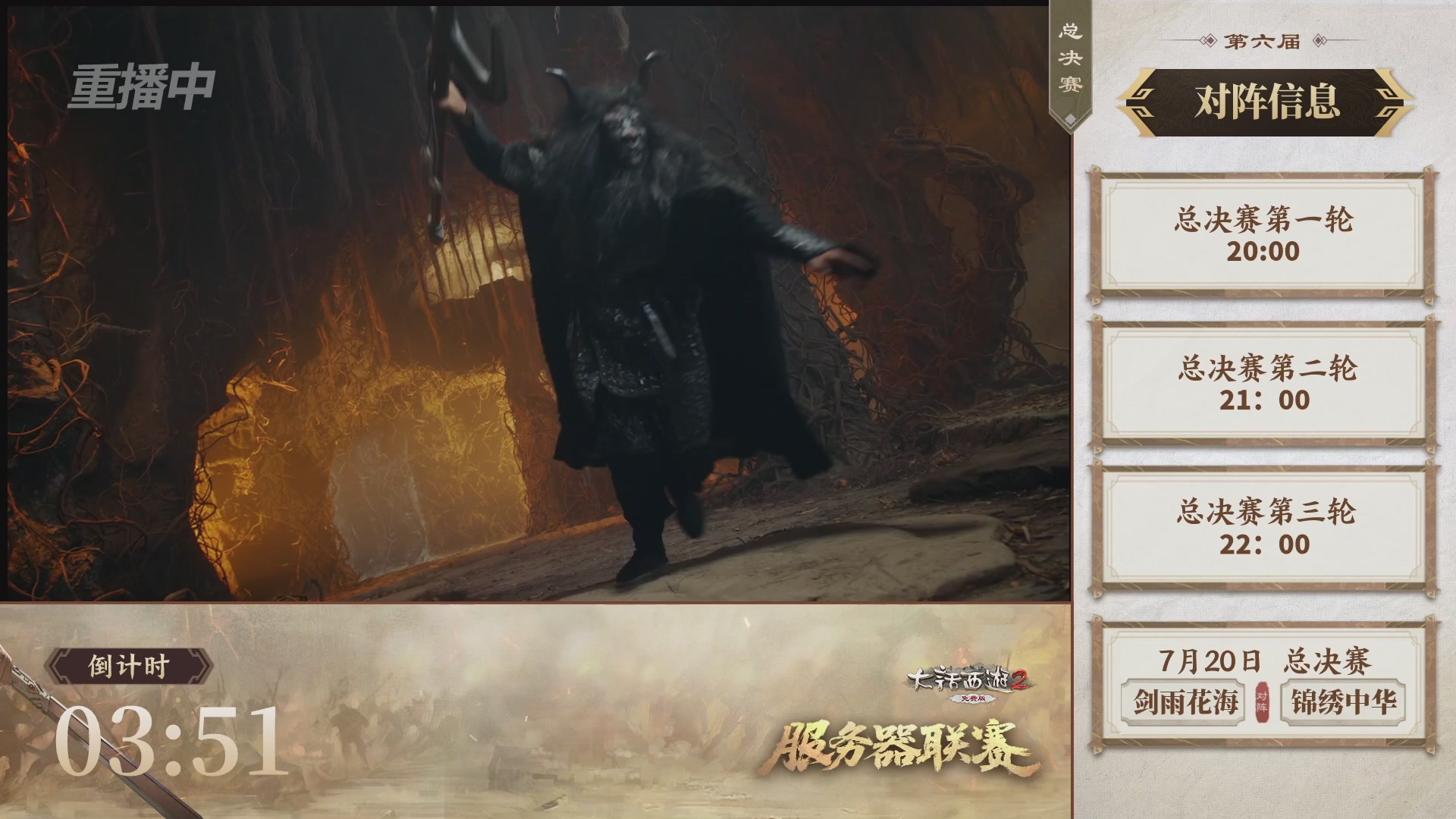 【重播】《大话西游2免费版》常规服 第六届服务器联赛