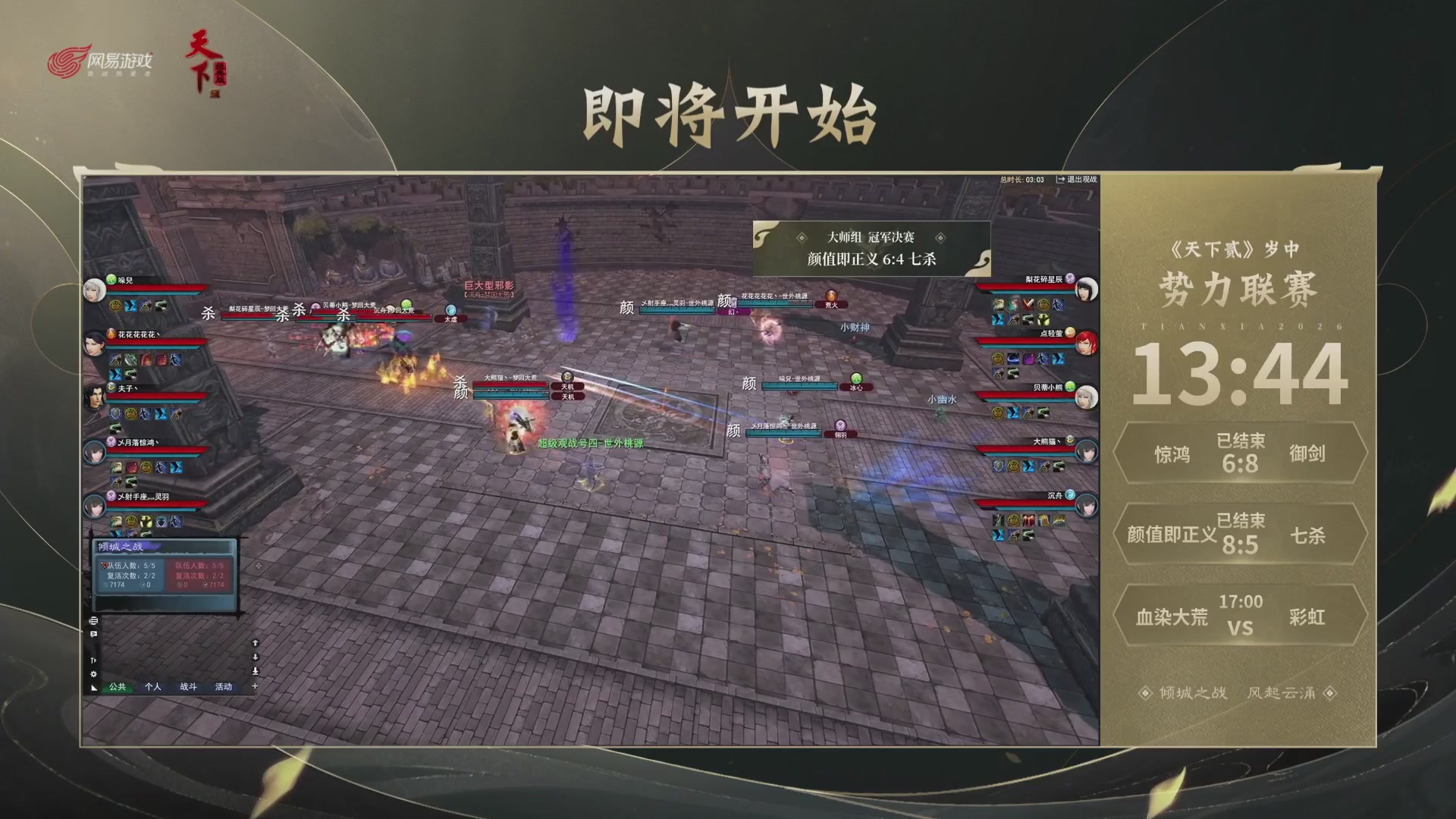 【重播】天下贰经典服岁中《倾城之战》