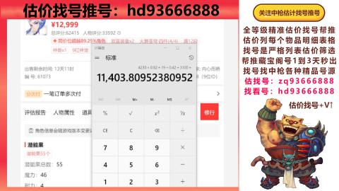 第一估价找号帮推  物价把控师让你买卖无