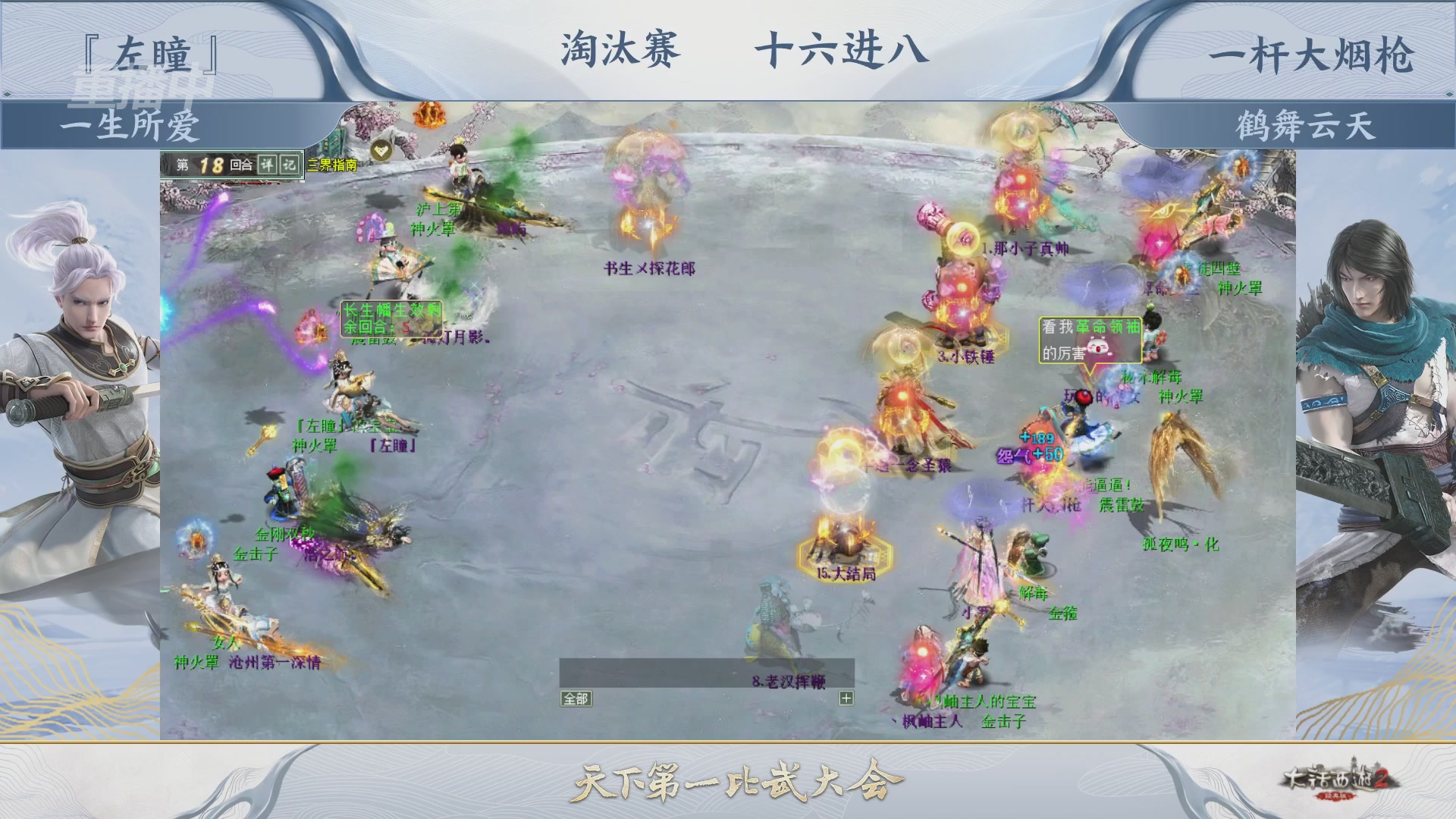 【重播】《大话西游2经典版》天下第一比武大会 第156届