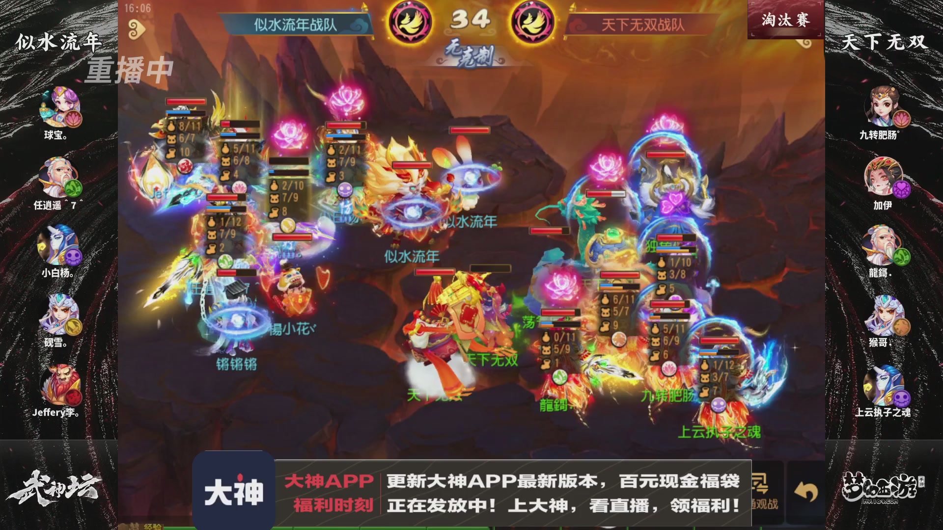 【重播】梦手第123届武神坛