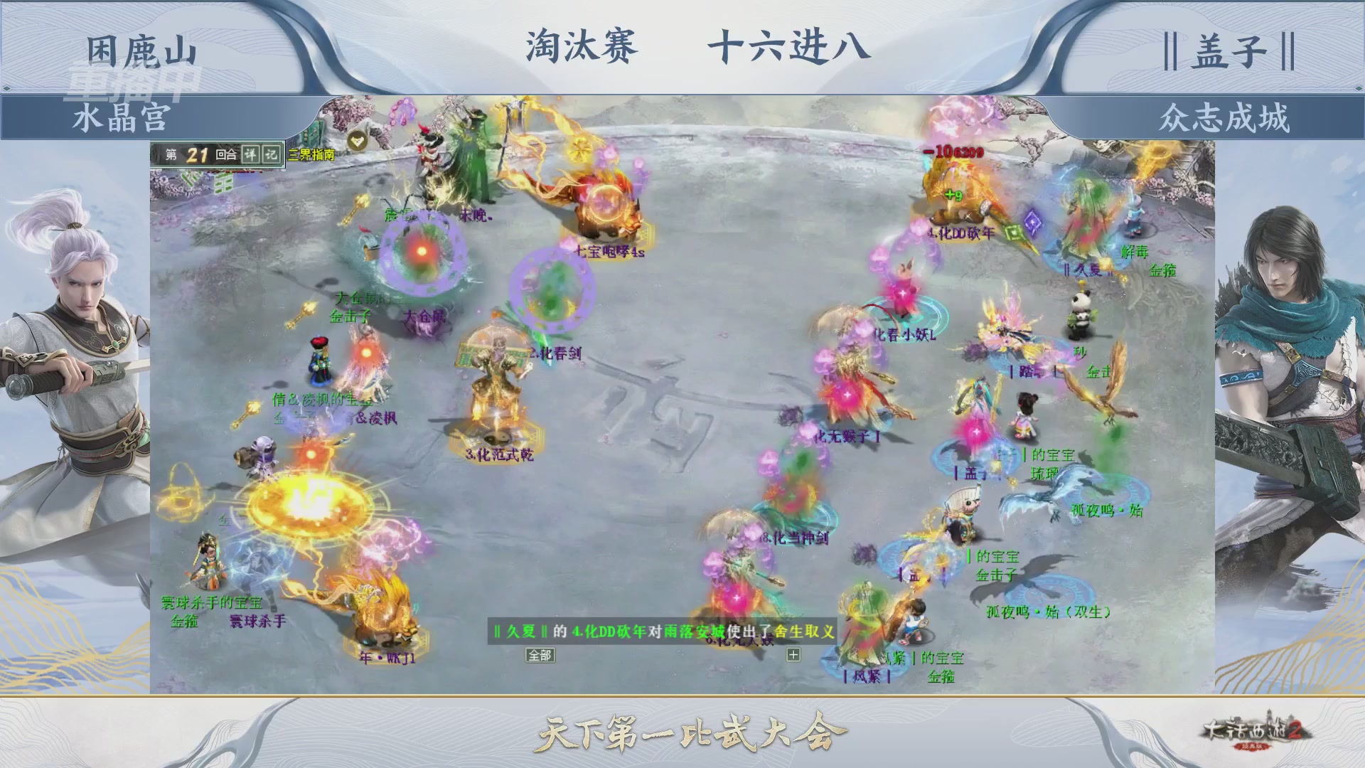 【重播】《大话西游2经典版》天下第一比武大会 第156届