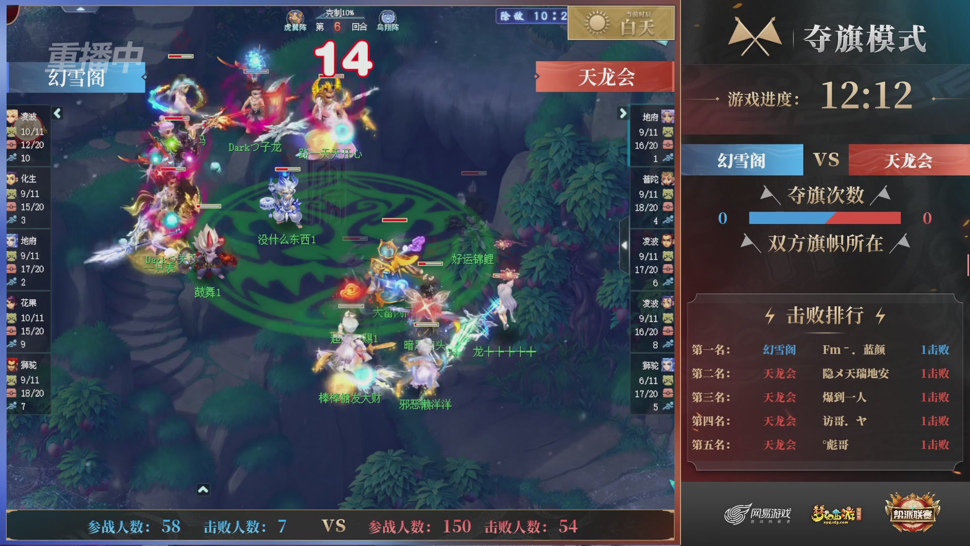 【重播】第44联帮派联赛总决赛-夺旗模式