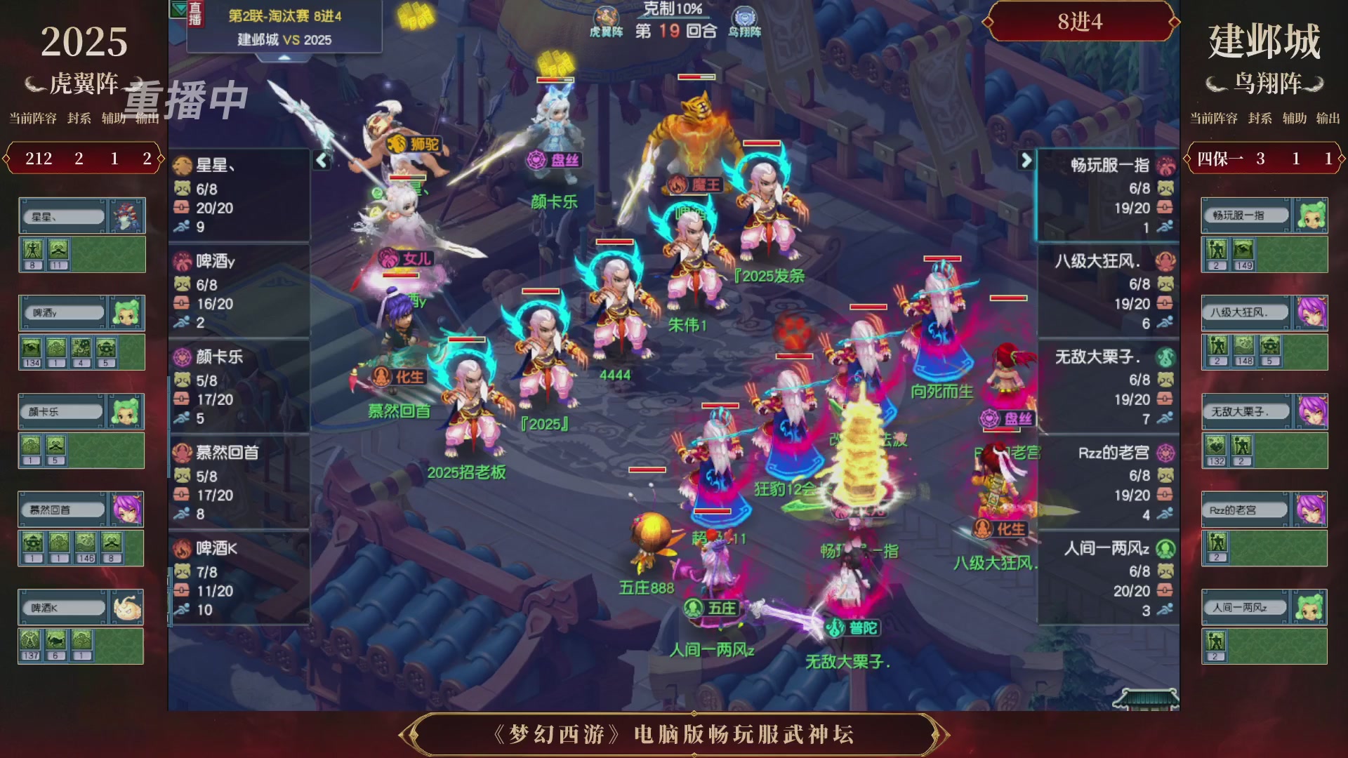 【重播】畅玩服武神坛第2联淘汰赛