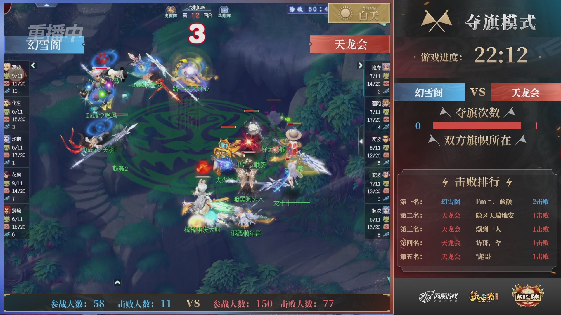 【重播】第44联帮派联赛总决赛-夺旗模式