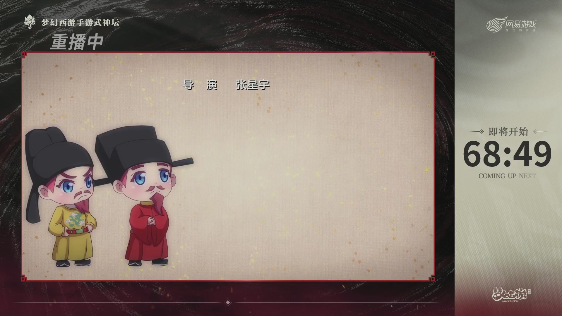 【重播】梦手第123届武神坛