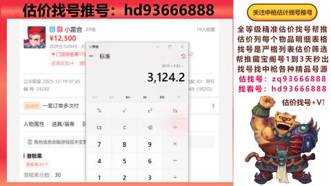 第一估价找号帮推  物价把控师让你买卖无