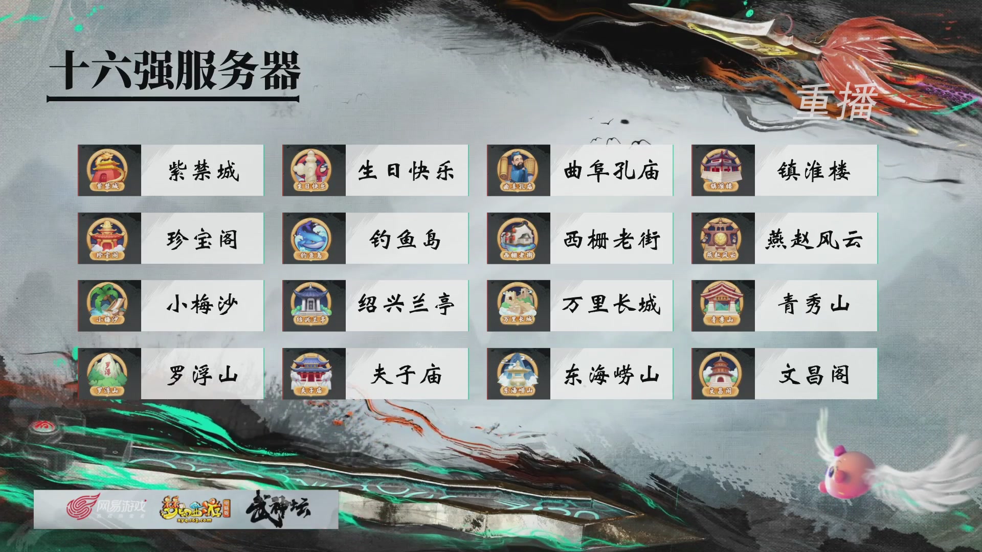 【重播】第241届武神坛-淘汰赛