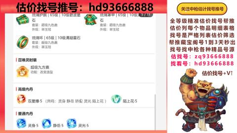 第一估价找号帮推  物价把控师让你买卖无