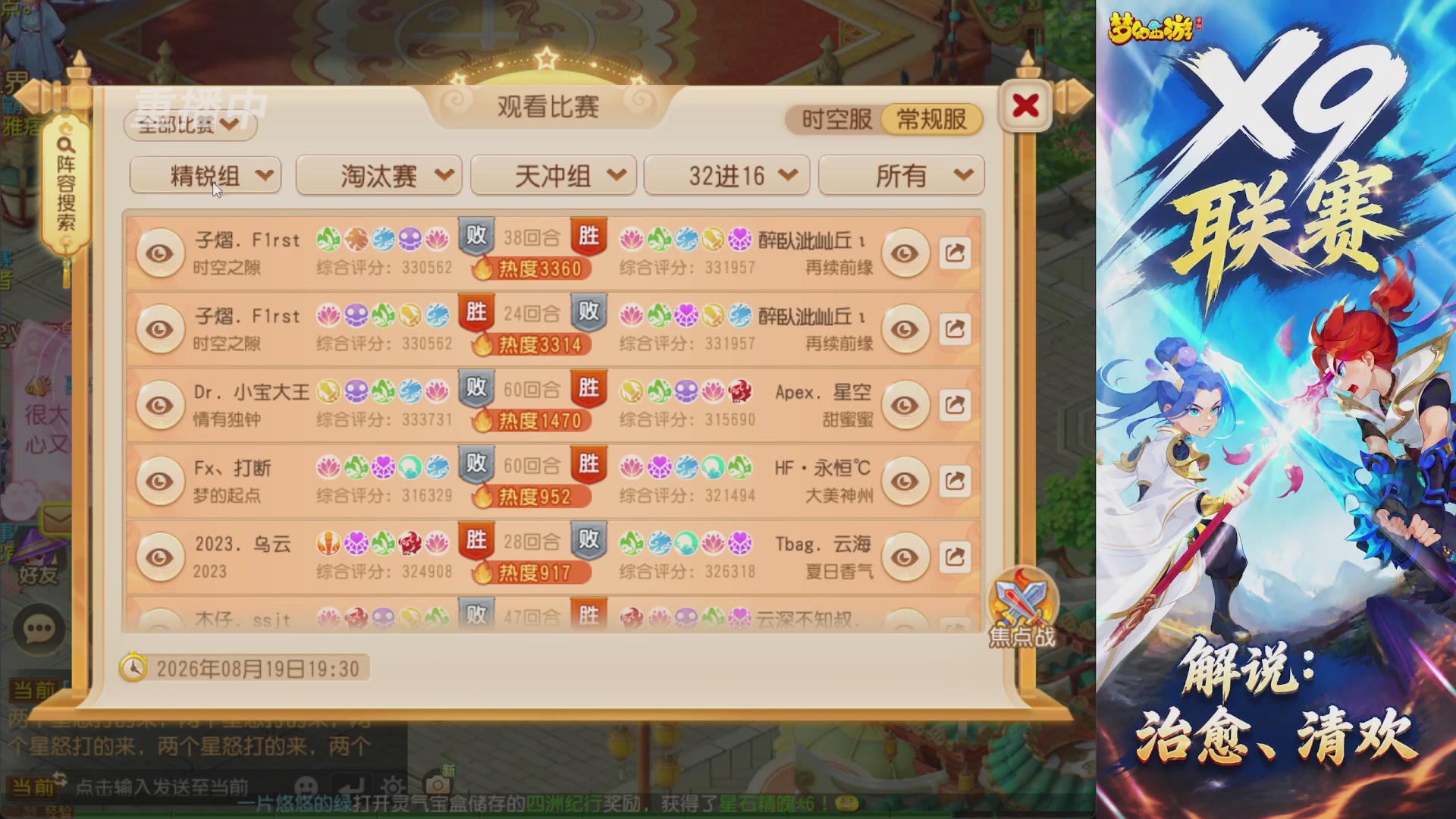 X9联赛-淘汰赛