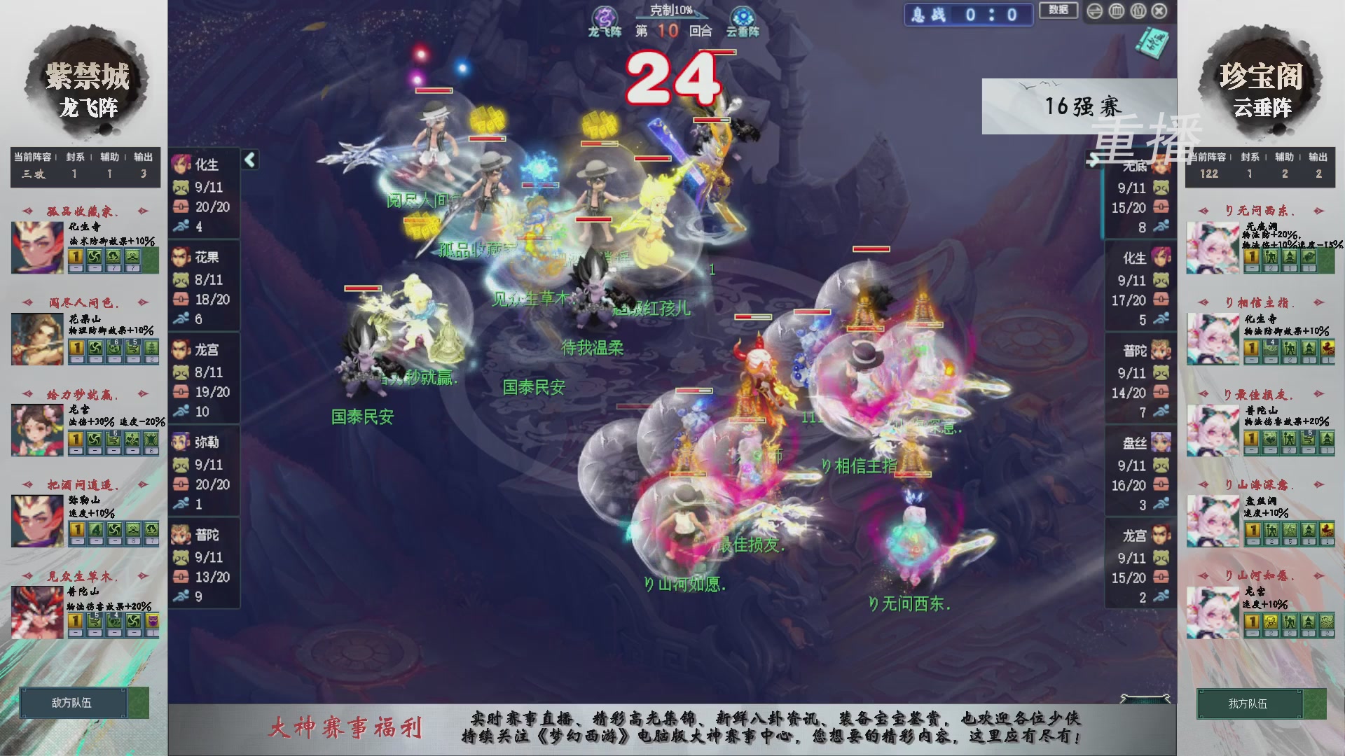 【重播】第241届武神坛-淘汰赛
