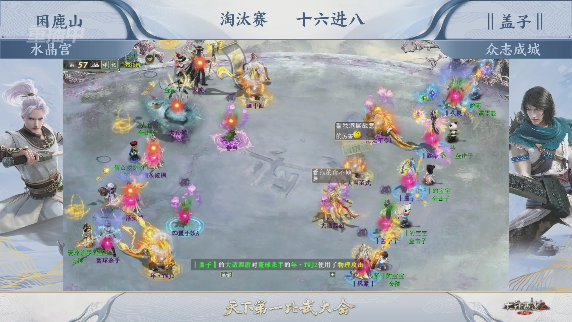 【重播】《大话西游2经典版》天下第一比武大会 第156届