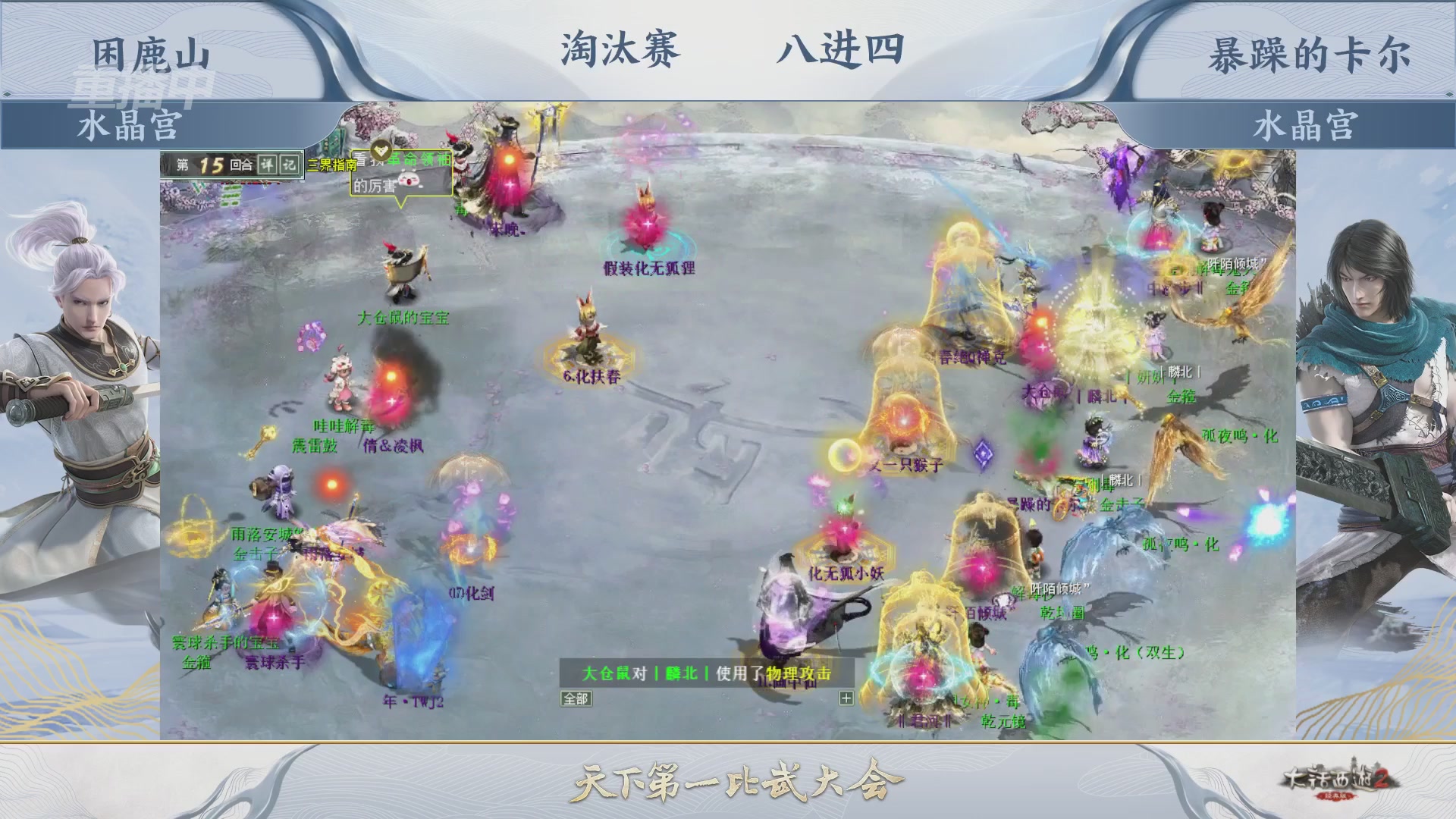 【重播】《大话西游2经典版》天下第一比武大会 第156届