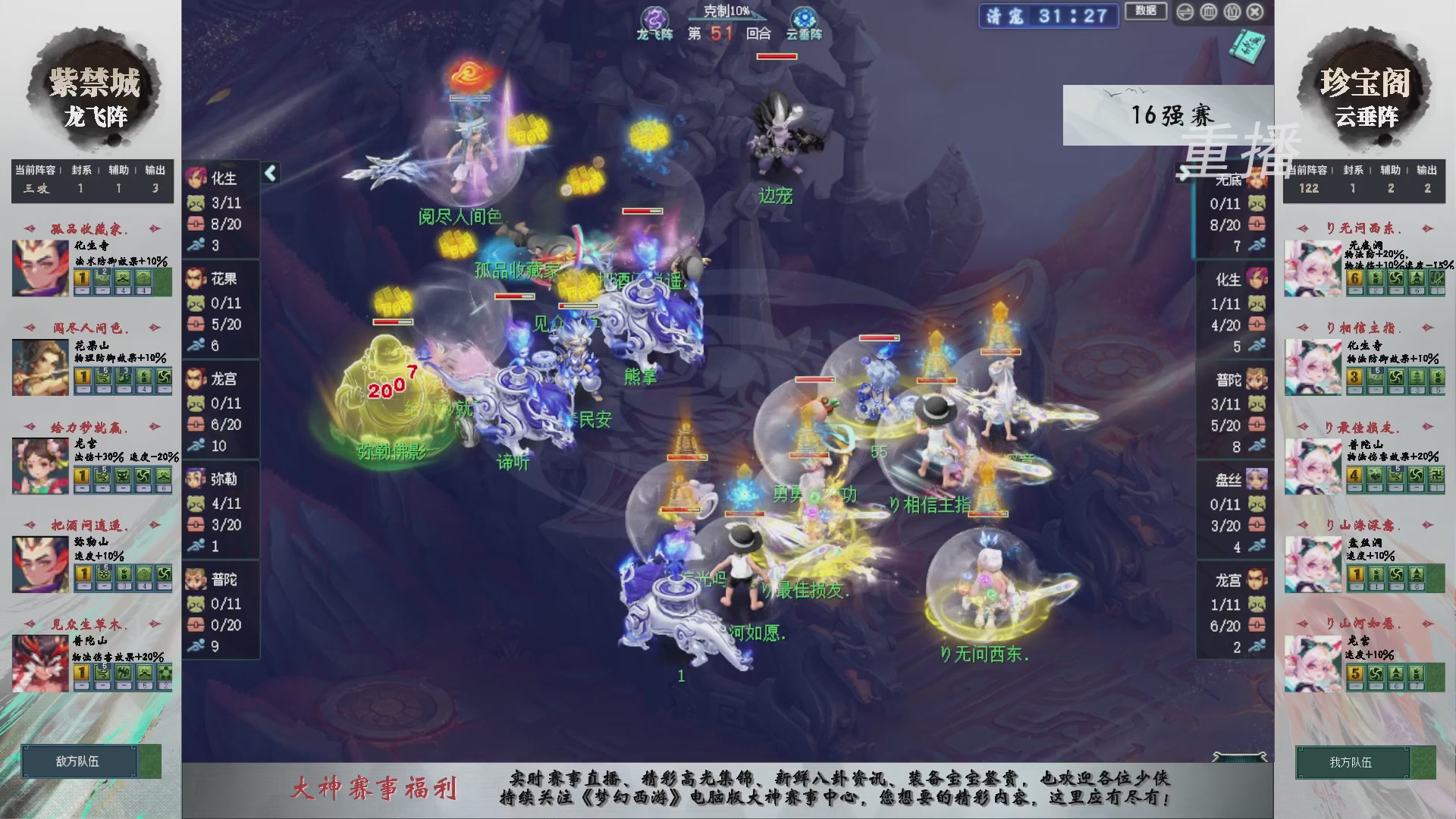 【重播】第241届武神坛-淘汰赛