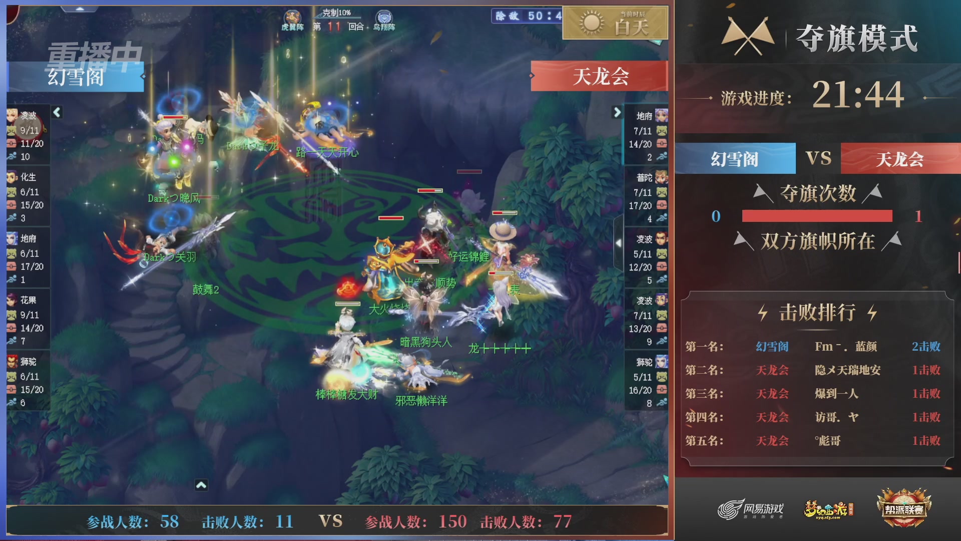 【重播】第44联帮派联赛总决赛-夺旗模式